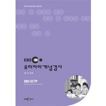 EBS 유아자아개념검사(만3-6세), EBS미디어