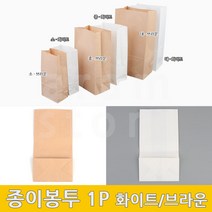종이포장봉투 팝콘 튀김 호떡 호두과자 붕어 빵 선물 종이 각대 봉투 1P, 소(S) 브라운