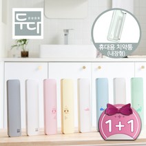 두다 무선 USB충전식 LED 휴대용 칫솔살균기 SIC-1000(1+1), 디자인선택, (두다화이트)+(고래화이트)