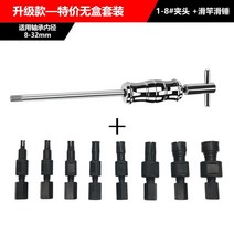 베어링 빼는 공구 내부 베어링 슬라이딩 슬라이드 해머 풀러 9피스 세트, 9피스 슬라이드 해머 라마(박스 없음)개