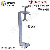 c찬넬 강철빔 클립 고정 클램프 스텐, 글리터실버핸드토치570, 1개