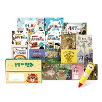 늘봄북 NEW 돌잡이 명화 세트 총17종+디지털북, [단일상품], 8809331290867