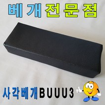 두바이_미니샵_사각베개BUUU330cmx12cmx5cm레자베개업소베개 업소용 일반 용레쟈 찜질방 용레 배게 다용도 미용실++mingpin*