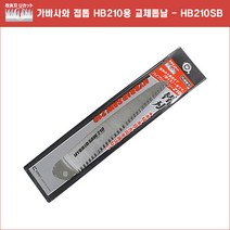 가바사와 접이식 접톱 톱 핸드톱 (생목 건목 캠핑 낚시 등산 휴대용), 일본 가바사와 하이브리드 접톱 교체톱날 240mm