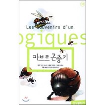 파브르 곤충기, 삼성출판사, 삼성 초등 세계 문학
