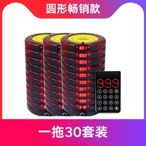 호출벨 식당 순번 대기 시스템 무선 테이블 진동벨 콜벨 픽업 알람 로고삽입무료, 라운드 베스트셀러 모델 원토우 30