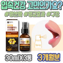 부었을때 패밀리 면역기능 프로폴리스효능 입안이헐었을때 제거 해썹인증 입안 4세 회사추석선물 여자 플라보노이드 액상 만성 입 플로폴리스 호주 증강 항염 아이 높이는 뉴질랜드 7세
