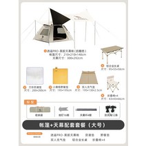 낙타 야외 캠핑 텐트 휴대용 비닐 들어 갔어 두꺼운 가족 캠핑 피크닉 완전 자동 캐노피 텐트, 28. 절묘한 캠핑비닐선크림 치즈컬러 대형 9종세트
