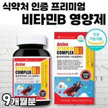 비타 민 VITA MIN 활력 활성 식약처 인증 골드 콤플렉스 정 메가 식약청 인정 캐나다 직수입 비타민B 복합체 활력 플러스 30대 50대 남자 여성 부모님 비타민 B군 비오틴, 90정 x 3개 (9개월분)