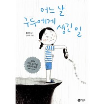 어느 날 구두에게 생긴 일, 비룡소