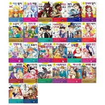 [전집] 초등학생을 위한 세계명작 시리즈 16~41권세트 : [문화상품권오천원권증정], 은하수(은하수미디어)(전집)