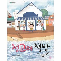청고래 책방 솜사탕문고, 상품명