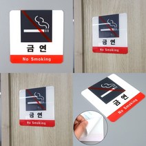 마트498 사각 아크릴표지판 금연 12x12cm 금연안내문 아파트안내판 금연팻말 금연표찰 금연표지판 NONSMOKINGAREA 흡연