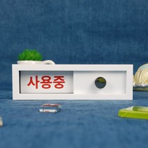 재실 재실표찰 공실 사무실 표찰 현판 표지판 안내판 비어있음 사용중 부재중 회의중, 검정, A-06