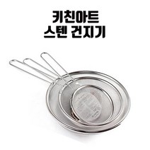 스테인리스 건지기 스텐망 이유식 뜰채 튀김거름망, 1개, 소