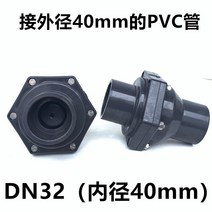PVC 역류방지 역지변 수평형 체크밸브 기능 플라스틱, DN32(내경 40mm)