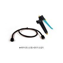 배부식 분무기 호스 원터치 손잡이 셋트 신형 농약 부품 약대 농약호스