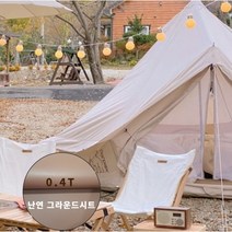 반고 헥스어웨이 그라운드시트 (방염)텐트 PVC 타포린, 반고 헥스어웨이2 방염 그라운드시트