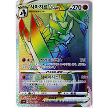 포켓몬카드 타임게이저 스페이스 저글러 배틀리전 퓨전아츠 110종 중 선택구매 + 최신 미개봉팩 증정, 38.사마자르V STAR HR