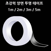 초강력 투명 만능 실리콘 양면 테이프 방수 클리어겔, 5m +700