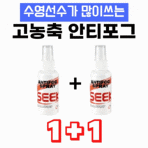 물안경 수경 안티포그액(70ml20ml) 2개, 70ml (1+1)