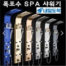 해바라기 바디 전신스파 폭포수 샤워기 5출수 해드 수전 선반 일체형, 골드, 1개