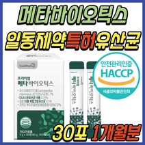 프리 프로 바이오틱스 듀폰 다니스코 비타민 유산균 5세대 메타바이오틱스 프롤린 식이섬유 유신균 락토바실러스 람노서스 사균체 50대 60대 70대 80대 여성 여자 남성 남자 추천