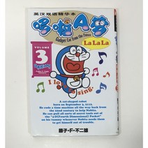 도라에몽 중국어판 영한더블스페셜만화 제3권