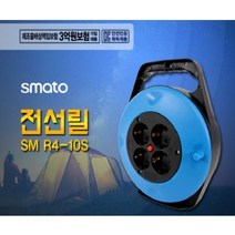 캠핑 가정집 매장 낚시 전선릴 10m 전기릴선 휴대용 미니 연장선 케이블 스마토 리드선