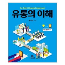 지브레인 유통의 이해 (마스크제공), 단품, 단품
