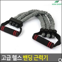 운동기구 간편운동 부드러운손잡이 근력기 밴딩근력기 튜빙, 1줄