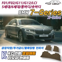 BMW 7시리즈 숏바디 롱바디 5세대 6세대 X-Drive LCI F01 F02 G11 G12 코일매트 차량용 바닥매트 티오피카매트, 트렁크만, 블랙, 7시리즈 숏바디 6세대(G11) [2015.10~]