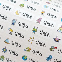 Milkypaper 방수 네임스티커, 150-우주여행 소형