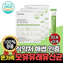 유산균 가루 스틱 키즈 청소년 어린이 맛있는 멜론맛 사균체 분말 마시는 주스 쥬스 10억 마리 플란타룸 플란타럼 플란타넘 차세대 5세대 Synbiotics 3개 90포 약 3개월