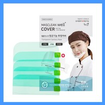 마스크린 웰플러스 커버5P(5개입)/김서림방지 항균기능/ 투명위생마스크 조리용 급식 주방 강의용 학교 회사 단체