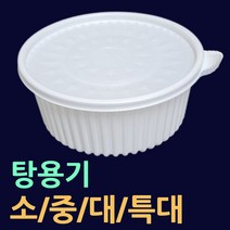 탕용기-소/중/대/ 50개(뚜껑셋트) 탕포장용기 감자탕포장 찜닭포장 떡볶이용기 백숙용기 찜용기대 찜용기소 백숙포장 220파이탕용기 탕용기소량판매 찌개포장 닭도리탕용기, *탕용기(소-50개).