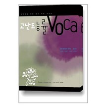 능률교육 고난도 능률 보카 Voca, 단품, 영어영역