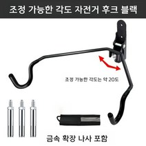 자전거 벽걸이 전시대 스탠드 실내 주차대 걸이 주차랙 지지대, 블랙(금속 나사)