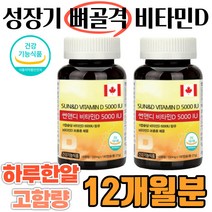 하루한알 성장기 청소년 뼈 골격 성장 고함량 비타민D 부부 주부 남편 아내 수험생 공시생 중학생 50대 60대 70대 노인 시니어 목넘김 알작은 소형캡슐 고함량 비타민D3