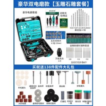 샌딩기 샌딩기계 수동 전기 소형 핸드 헬드 광택 옥 조각 도구 가정용 다기능 미니 미니어처 전기 드릴, 디럭스 더블 전기 그라인딩 모델 옥 조각석 조각
