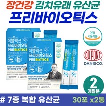 식약처 인정 온가족 장건강 영양제 고함량 프로바이오틱스 듀폰다니스코 아티초크 김치유산균 여성 직장인 배에 가스 속 더부륵 할때 비피도 유산균 둔감한장 애시도필러스 프리바이오틱스