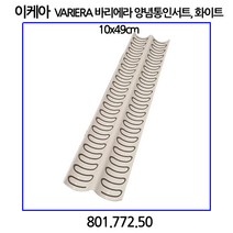 이케아 VARIERA 바리에라 양념통인서트 화이트 10x49cm