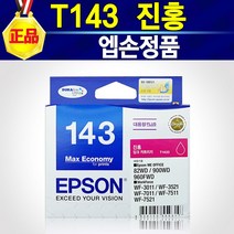 알전산 T143 엡손 정품 잉크 검정 노랑 청록 진홍 택1 143잉크, T143진홍