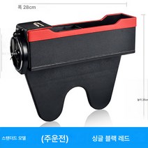 전 차종 적용 장성포 시트 틈새 수납함 포 픽업 상용판 인테리어 용품 자동차 틈새 수납함 카, 스탠다드모델USB충전안함(메인드라이빙)싱글블랙레드