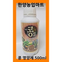 영양제-콩비대/대유콩비대/500ml/콩 영양제/콩 꼬투리생장/성장/유기농 자재