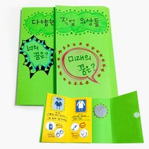 직업의상스토리북 만들기 만들기재료 5개묶음, 1개