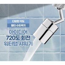 2022년 신형 720도 회전 워터탭 토수구 세면대 수도꼭지 부품 교체