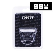 탑컷 YD-9000 YD-7000 날 촘촘날