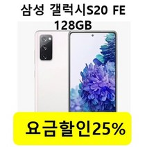 삼성전자 갤럭시 S20 FE 128GB G781N 요금할인 새제품, 화이트