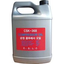 콤프레샤오일 CSK-368 4L